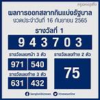 ตรวจลอตเตอรี่16กพ64